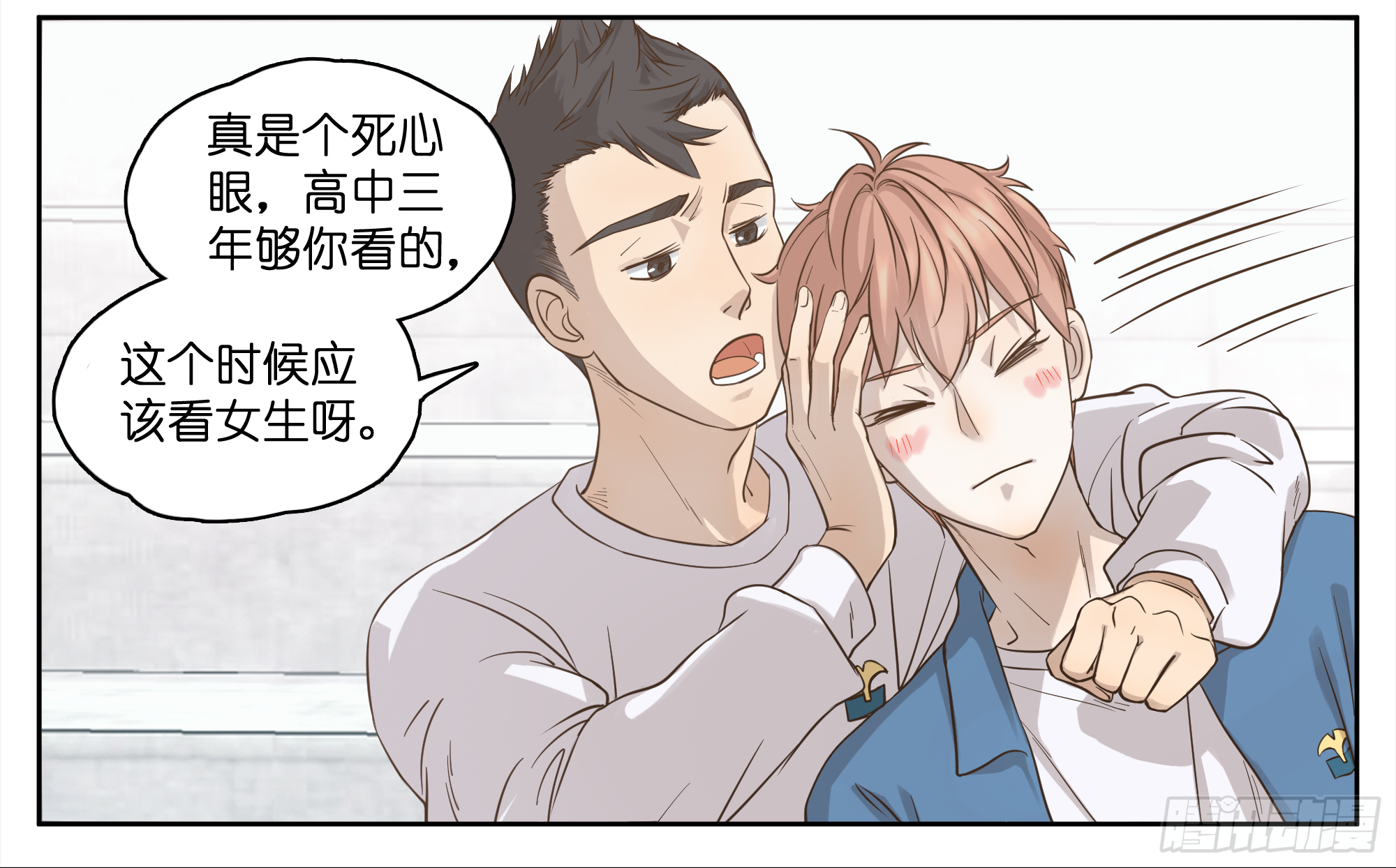 尴尬的对视-第8话