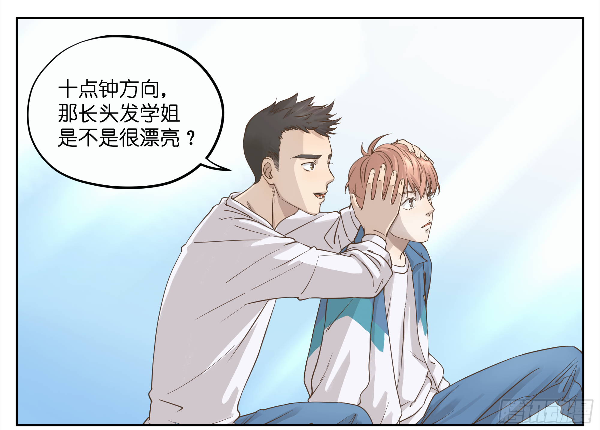 尴尬的对视-第8话