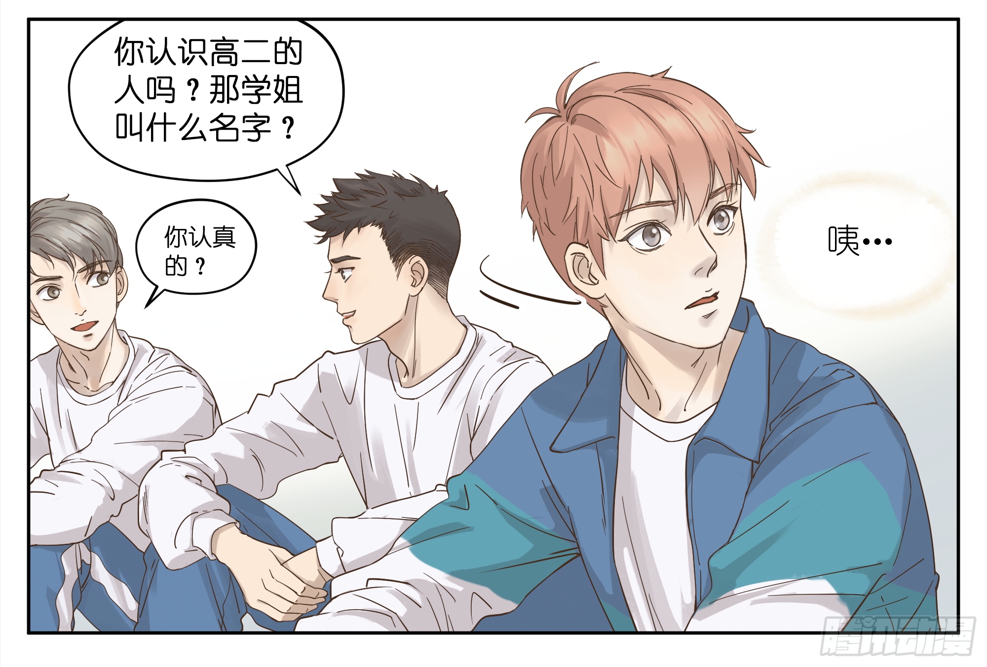 尴尬的对视-第8话