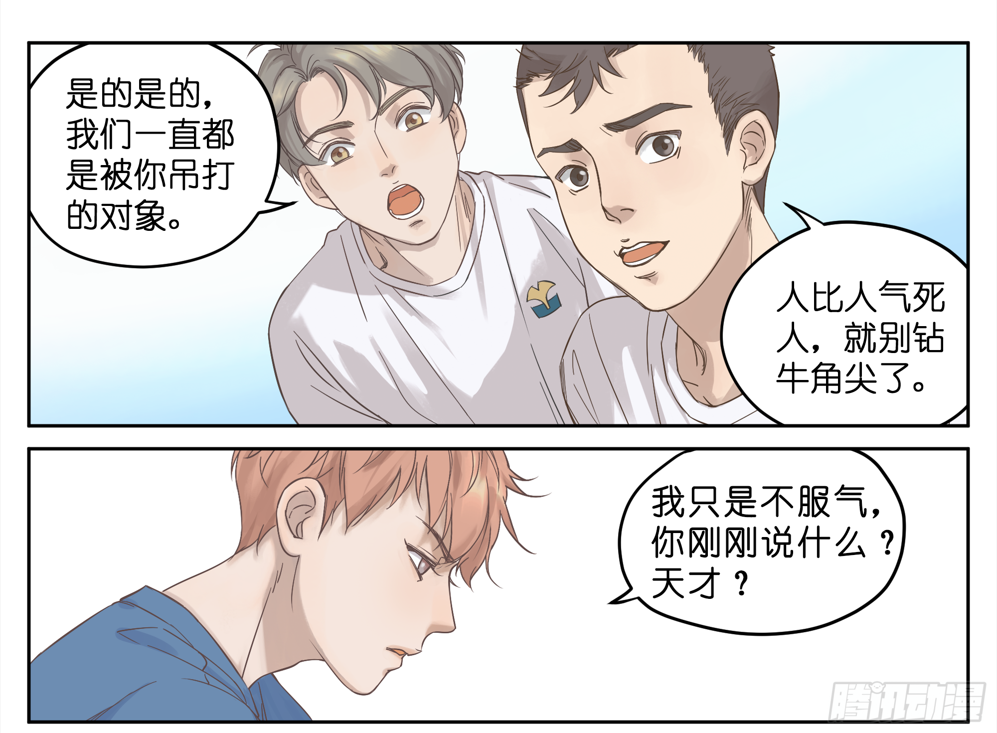 尴尬的对视-第8话