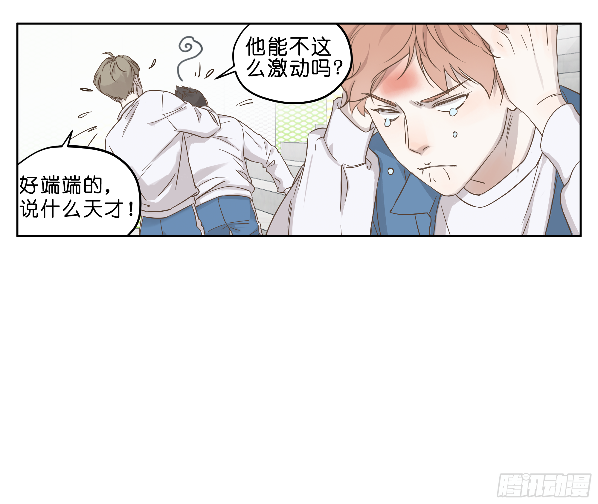 尴尬的对视-第8话
