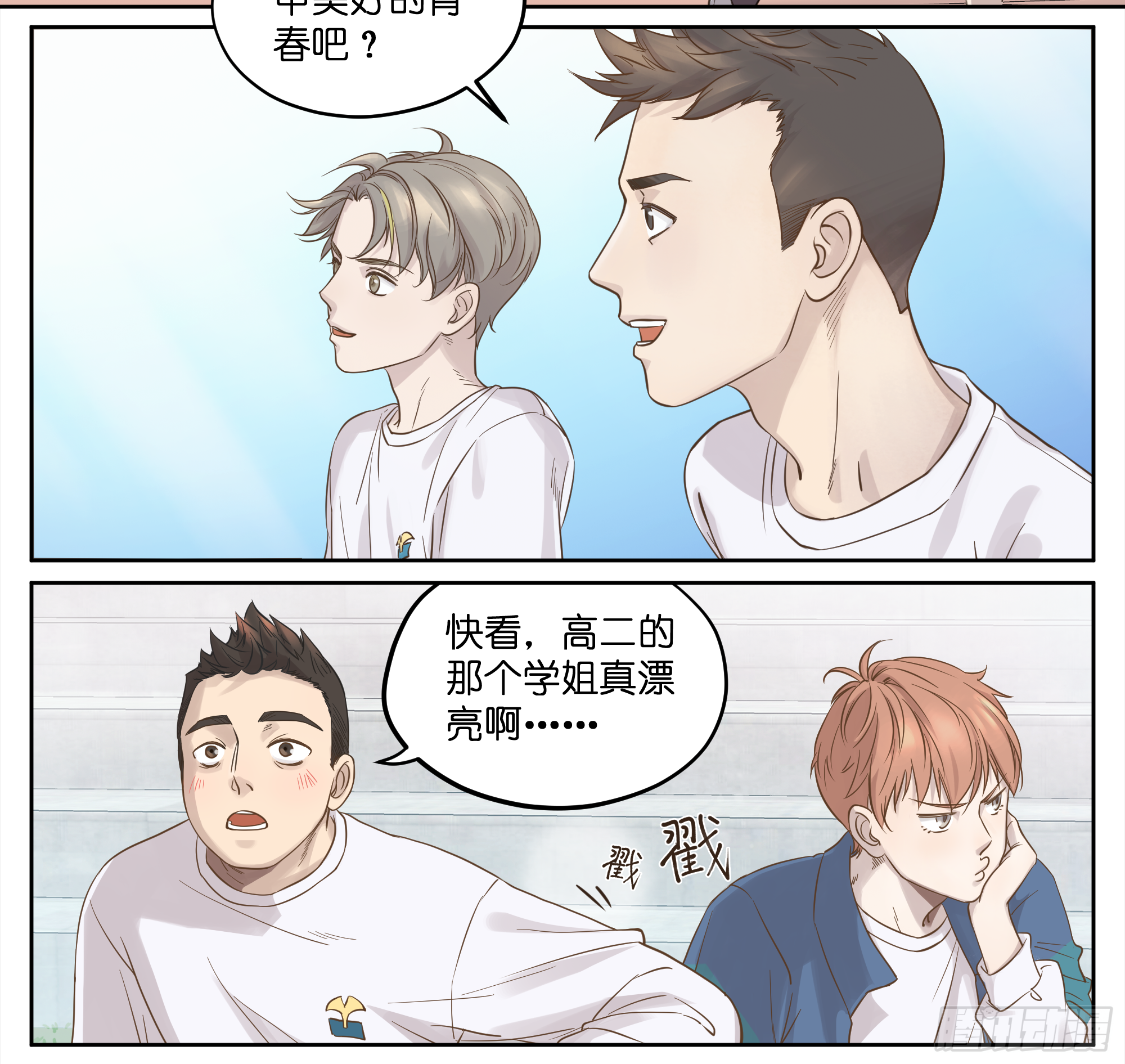尴尬的对视-第8话