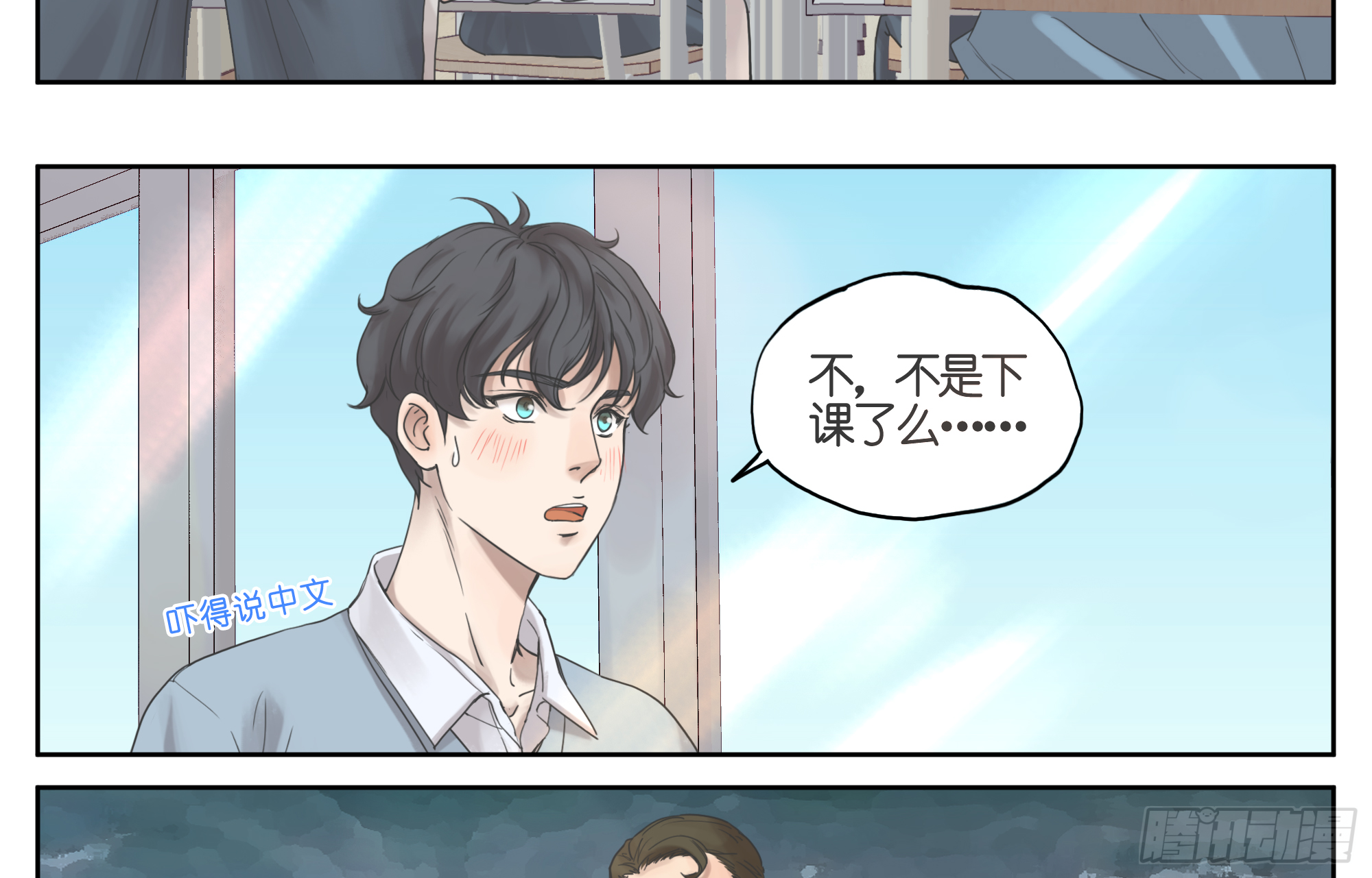 原来他说的是这个！-第10话