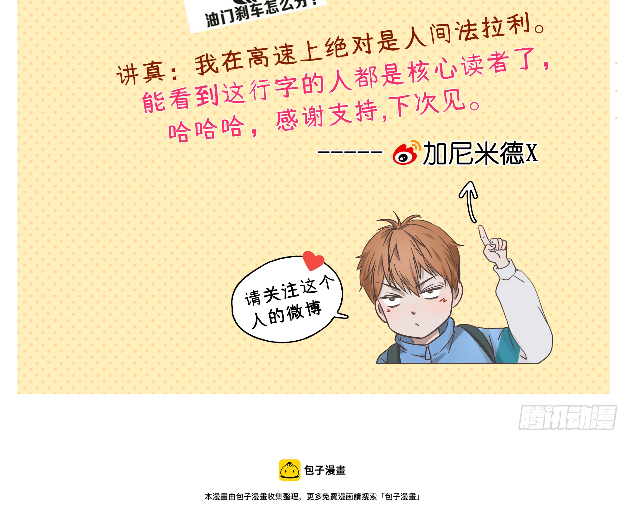 原来他说的是这个！-第10话