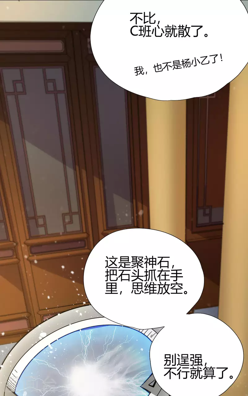 第11话 精神力测试-第12话