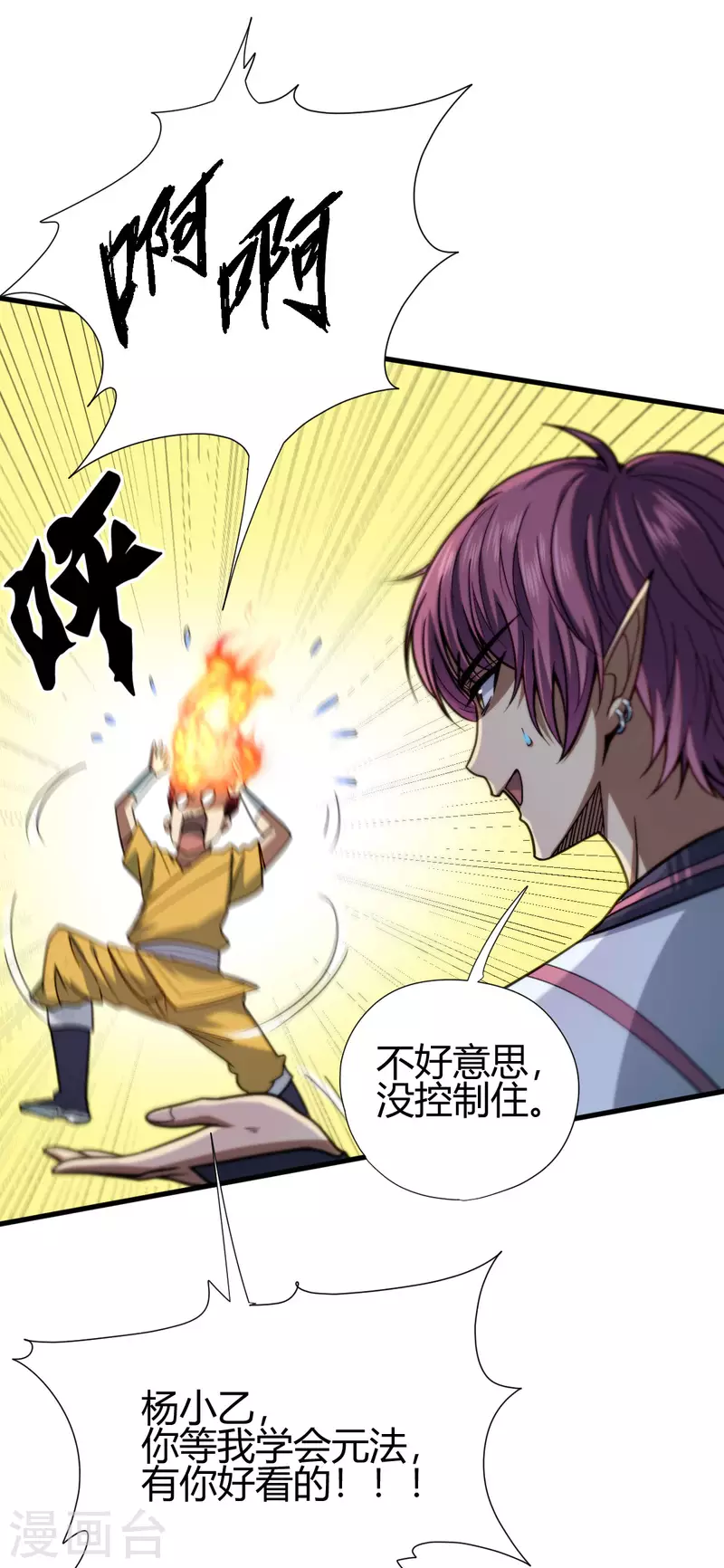 第13话 修炼-第14话