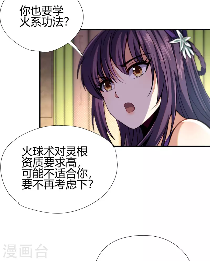 第13话 修炼-第14话