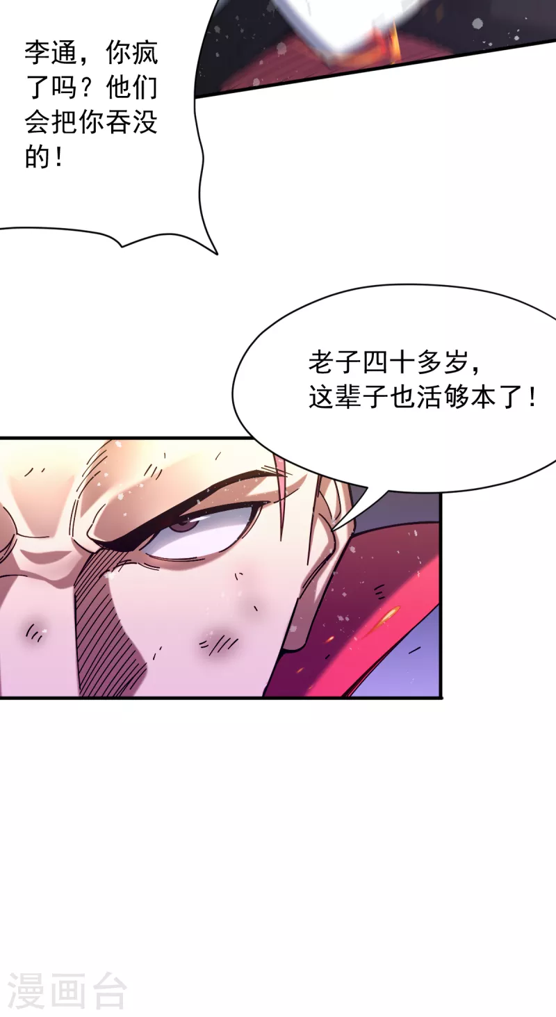 第23话 魔兽再次出现-第24话