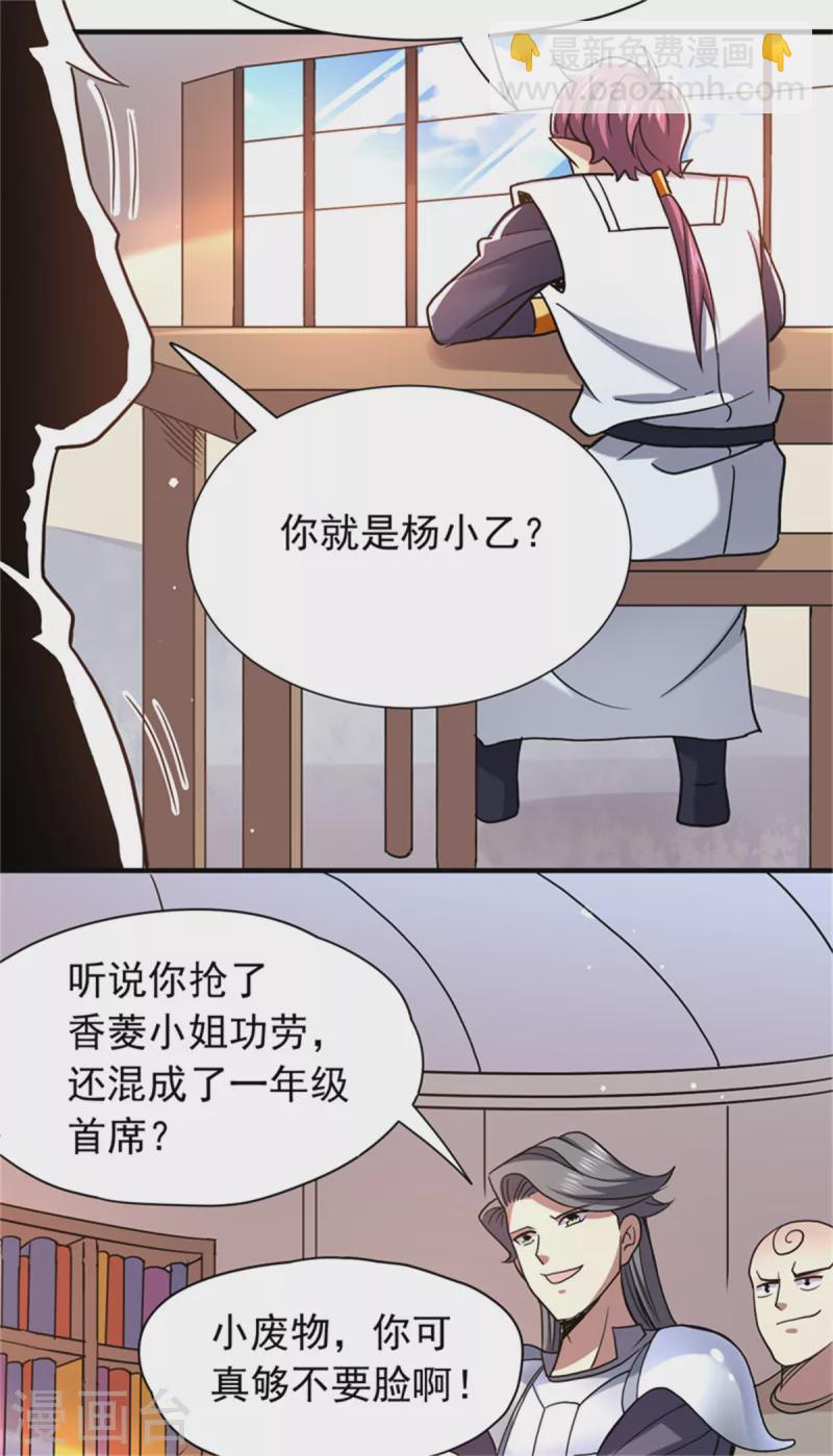 第27话 挑衅-第28话
