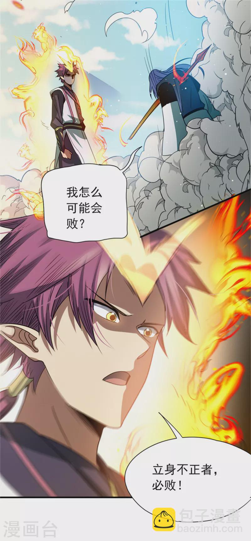 第35话 立身不正者必败-第36话
