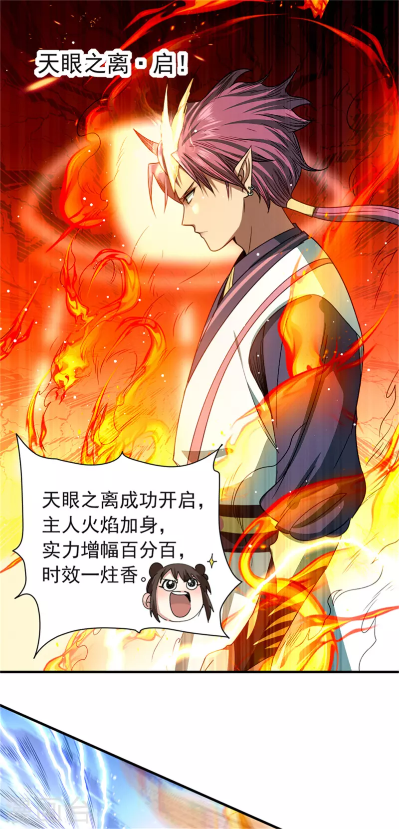 第35话 立身不正者必败-第36话
