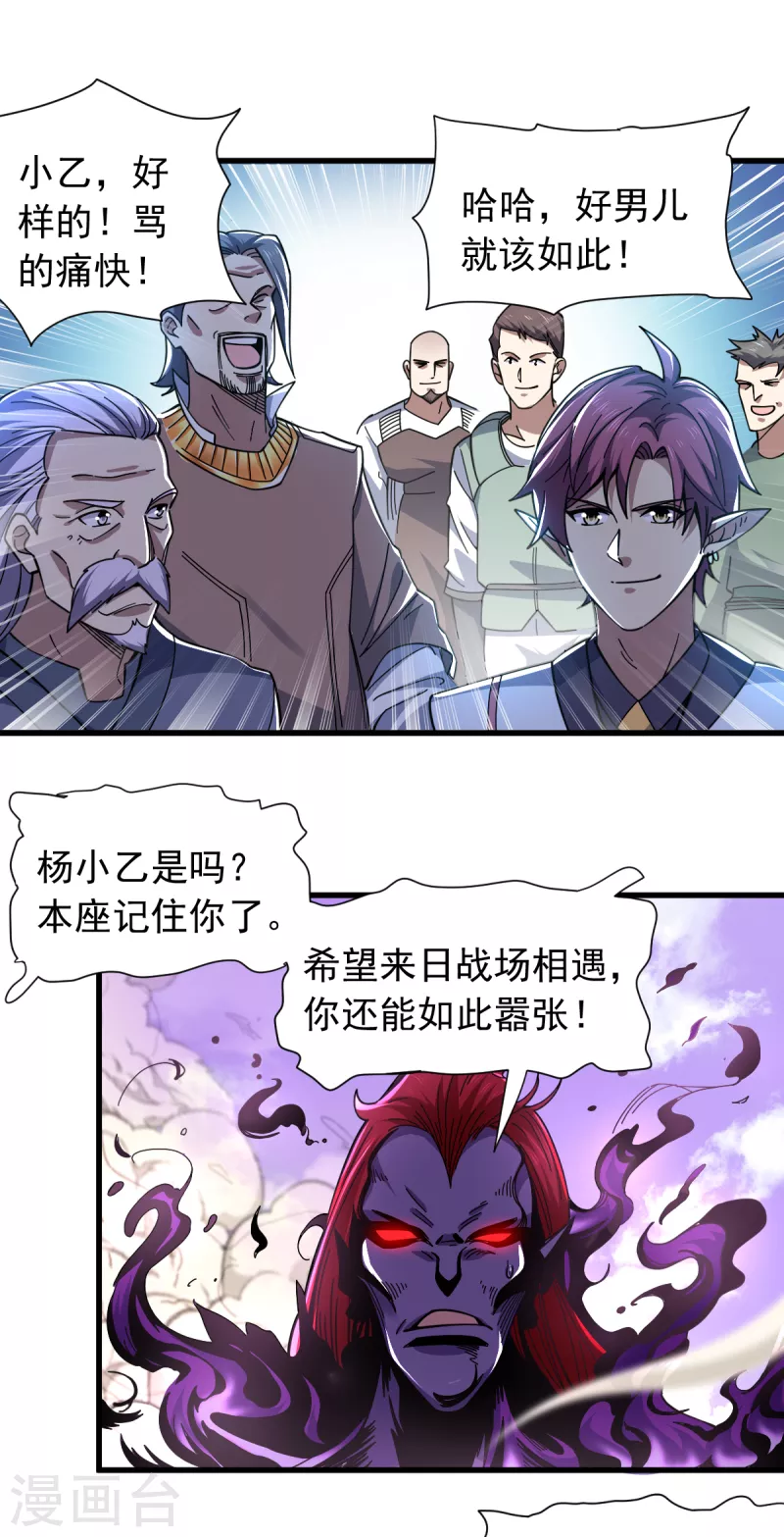第43话 堕落天王-第44话