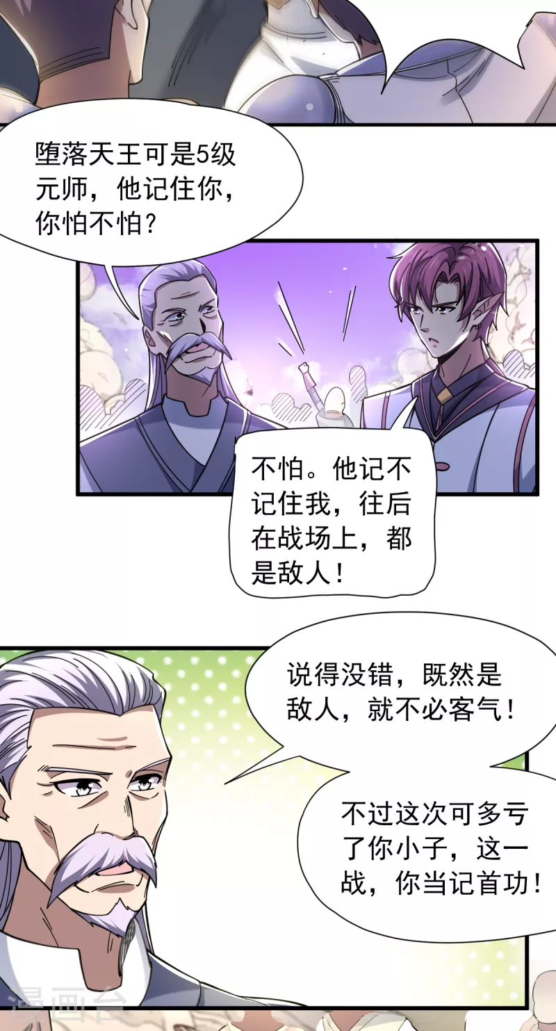第43话 堕落天王-第44话