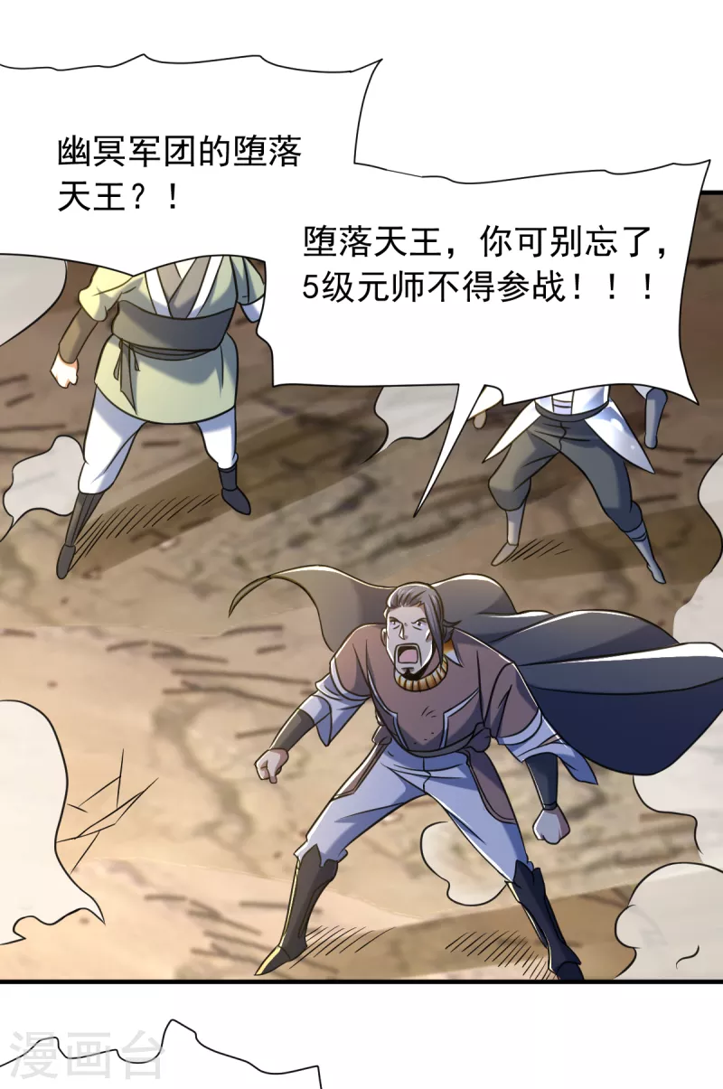第43话 堕落天王-第44话