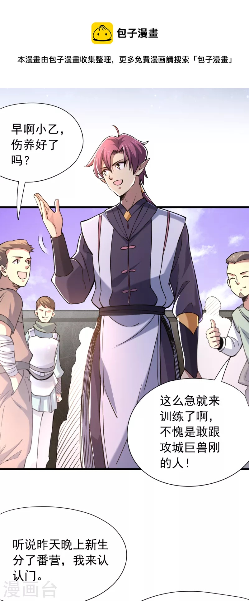 第45话 训练时间到-第46话