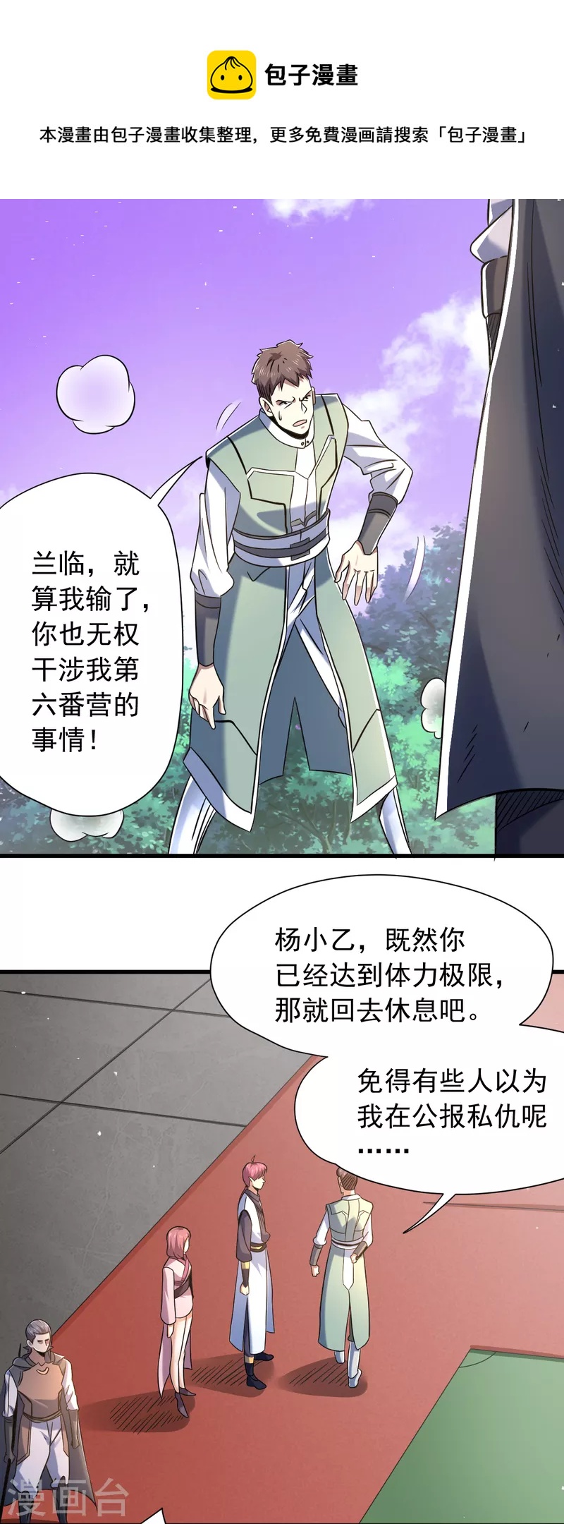 第47话 侦查组-第48话