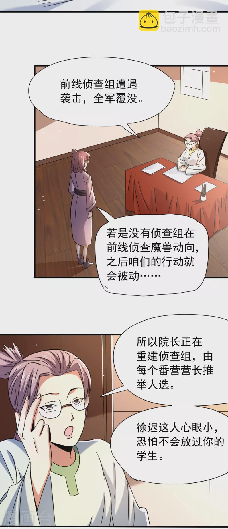第47话 侦查组-第48话