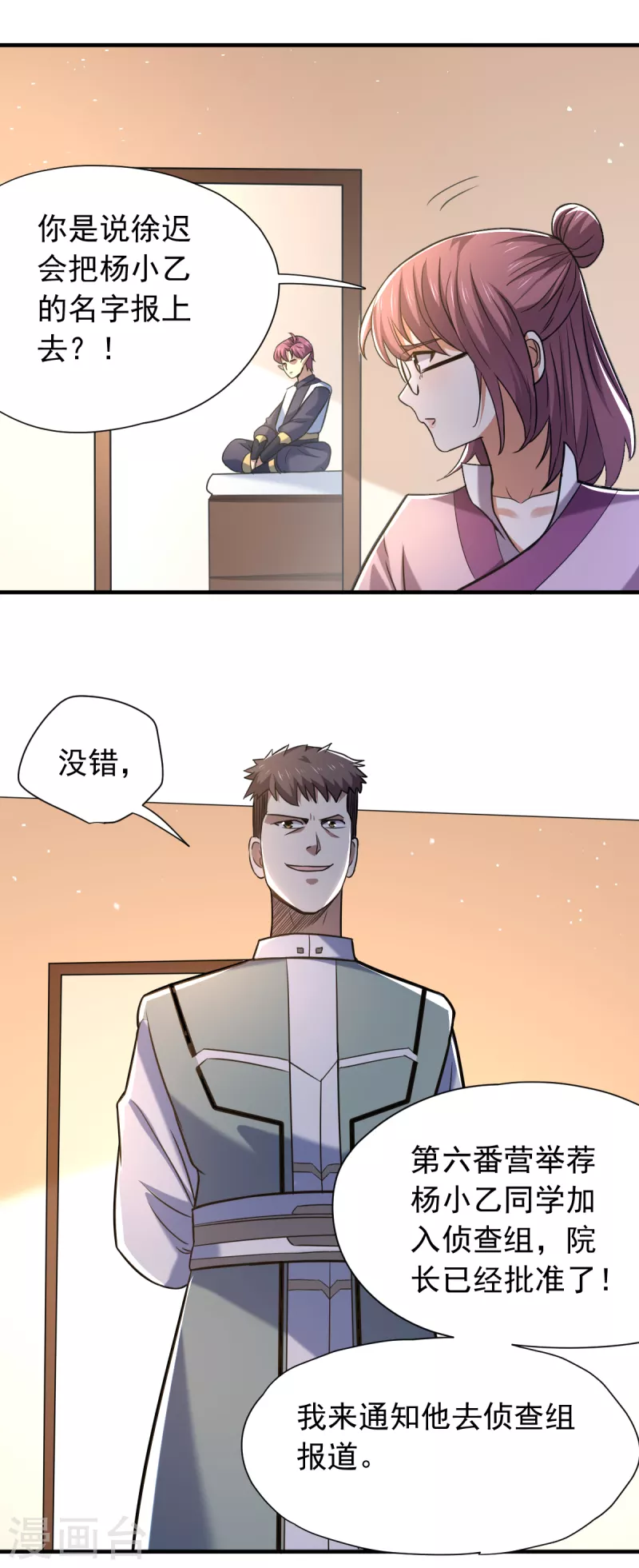 第47话 侦查组-第48话
