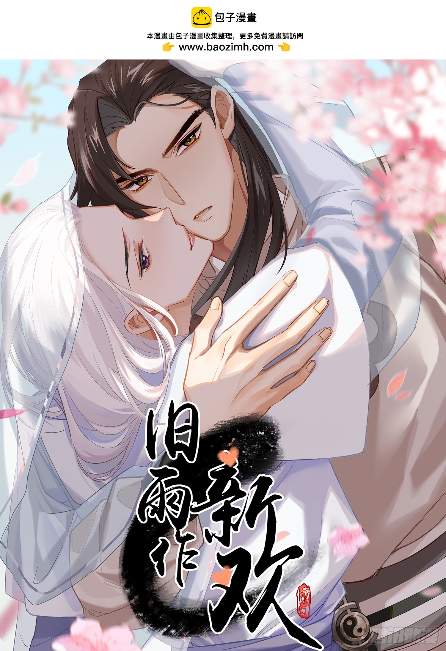 结伴同行-第16话