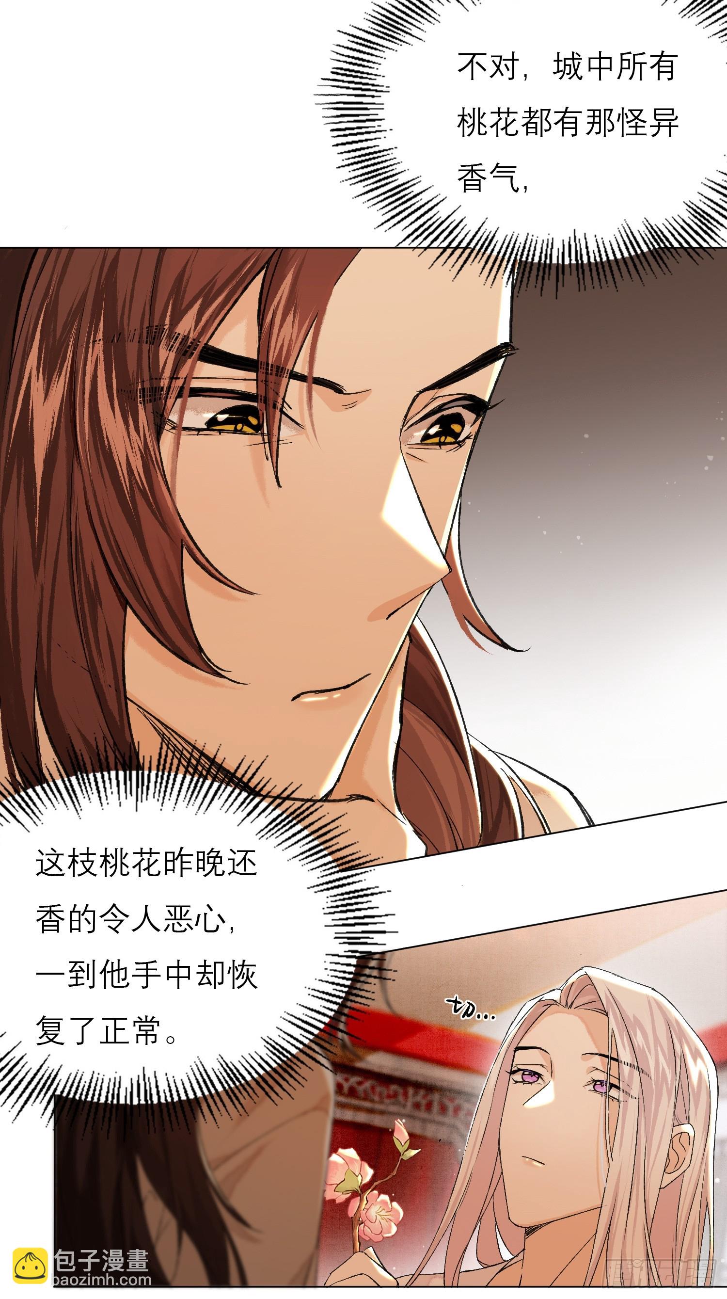 真的被睡了！-第6话