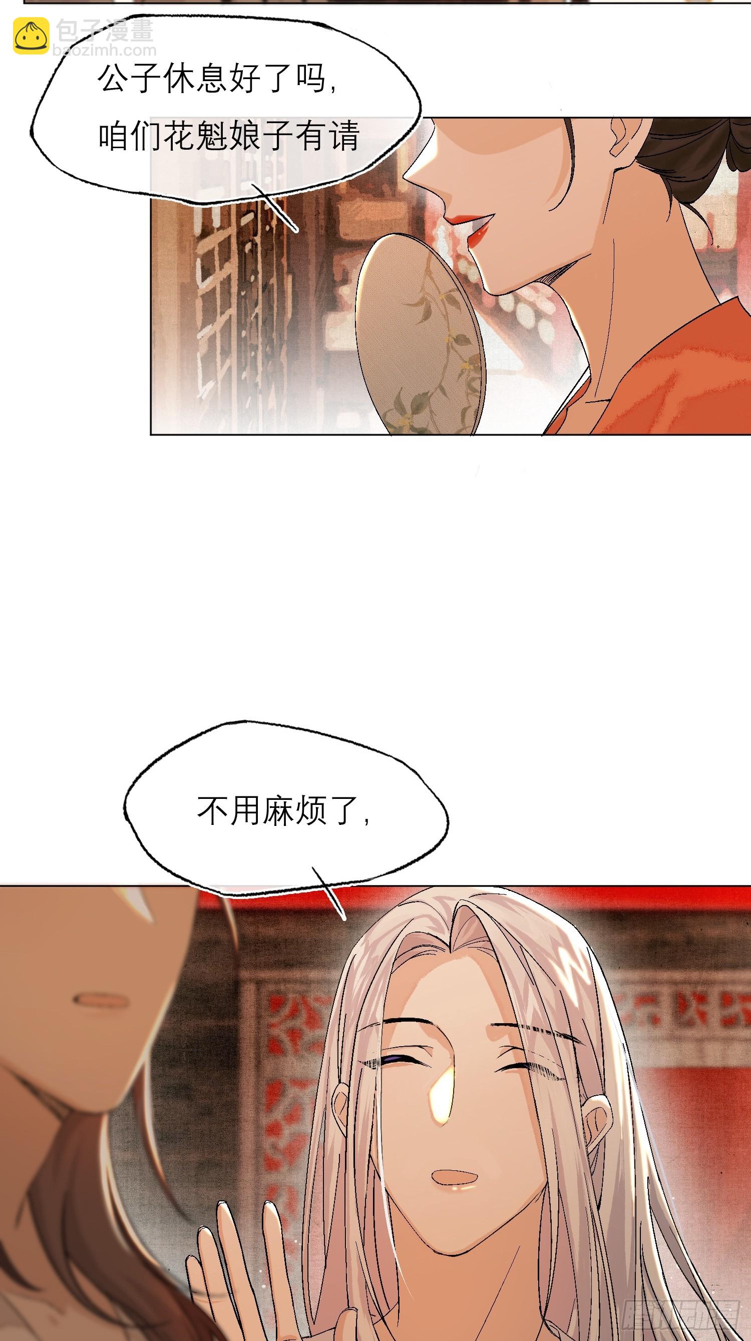 真的被睡了！-第6话