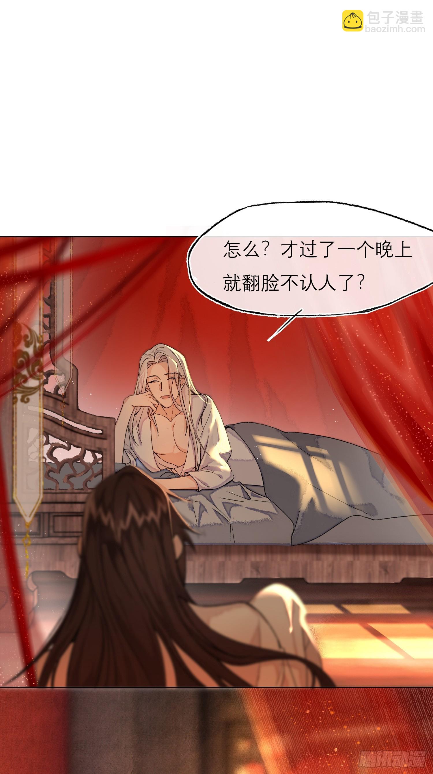 真的被睡了！-第6话
