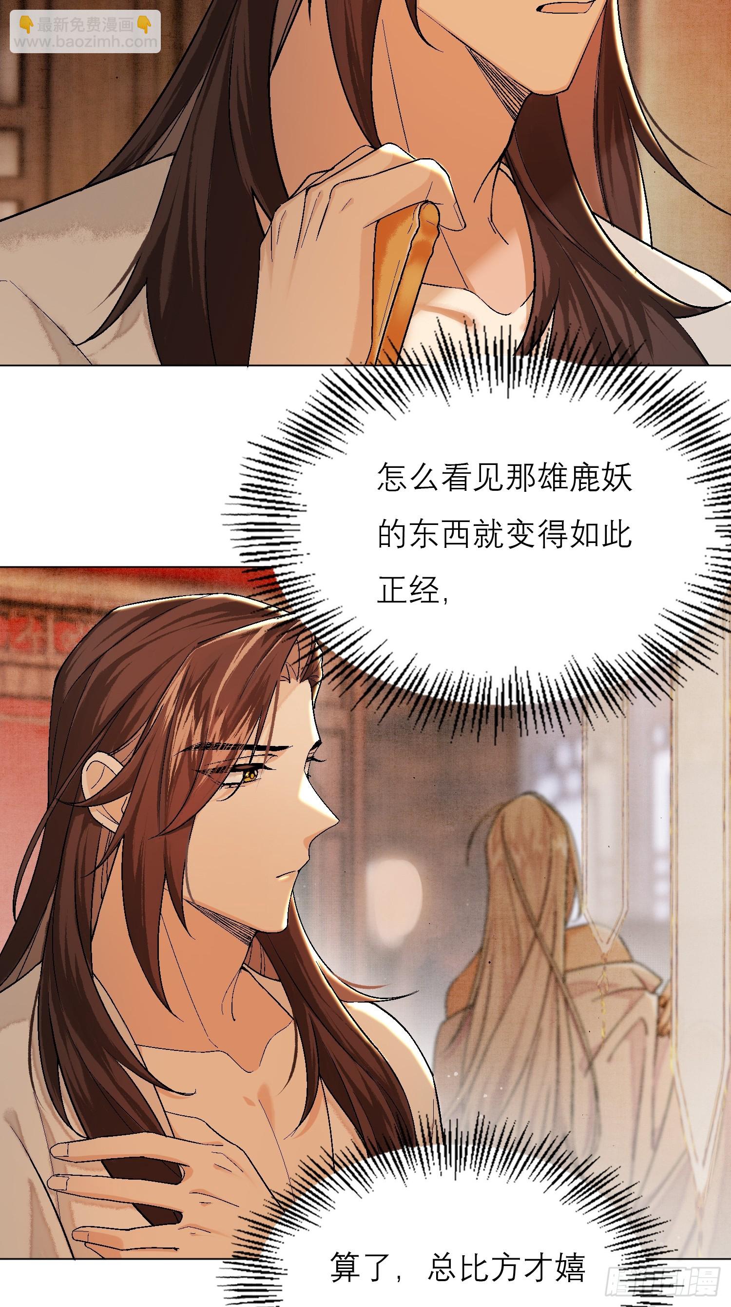 真的被睡了！-第6话