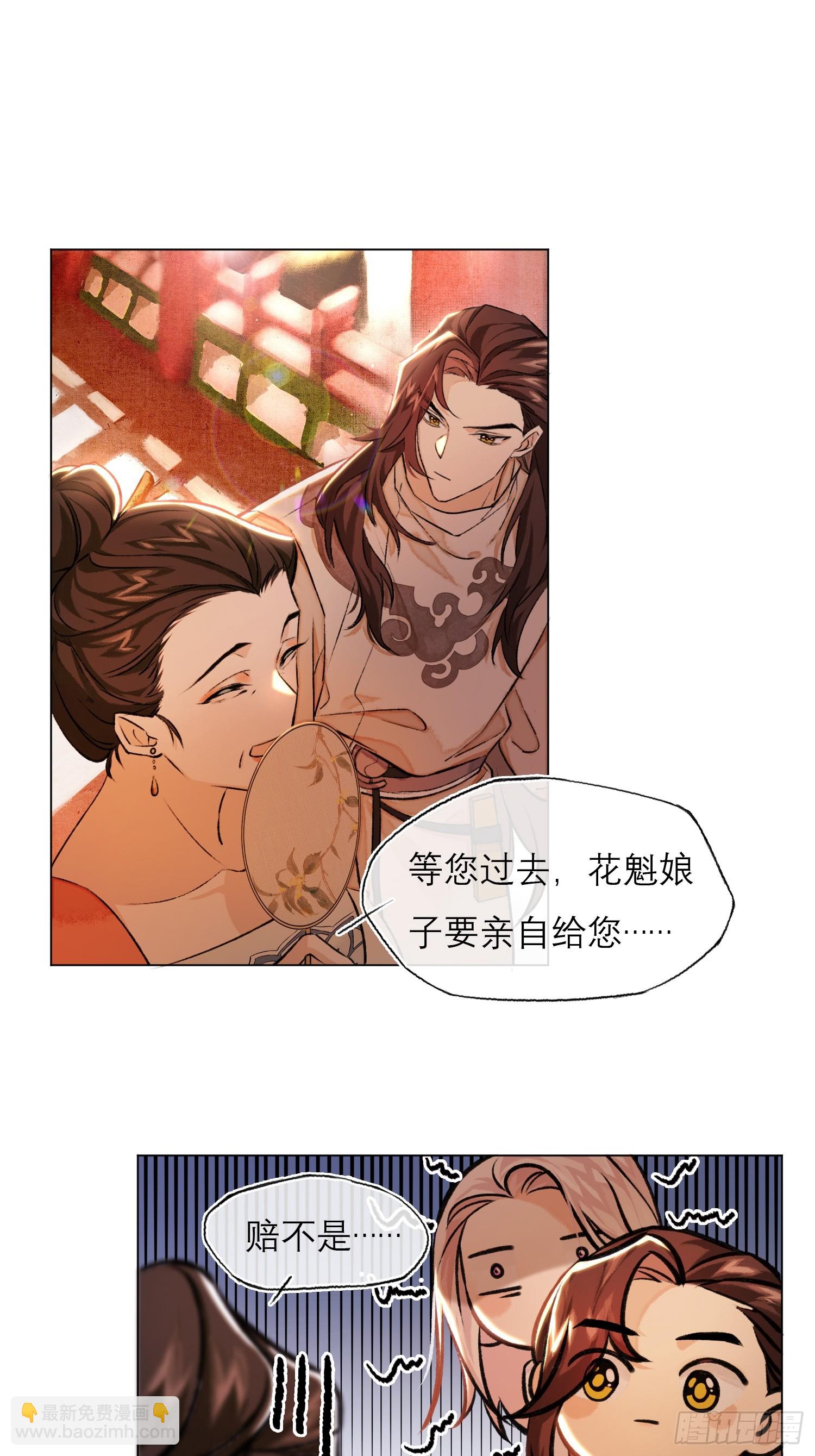 真的被睡了！-第6话