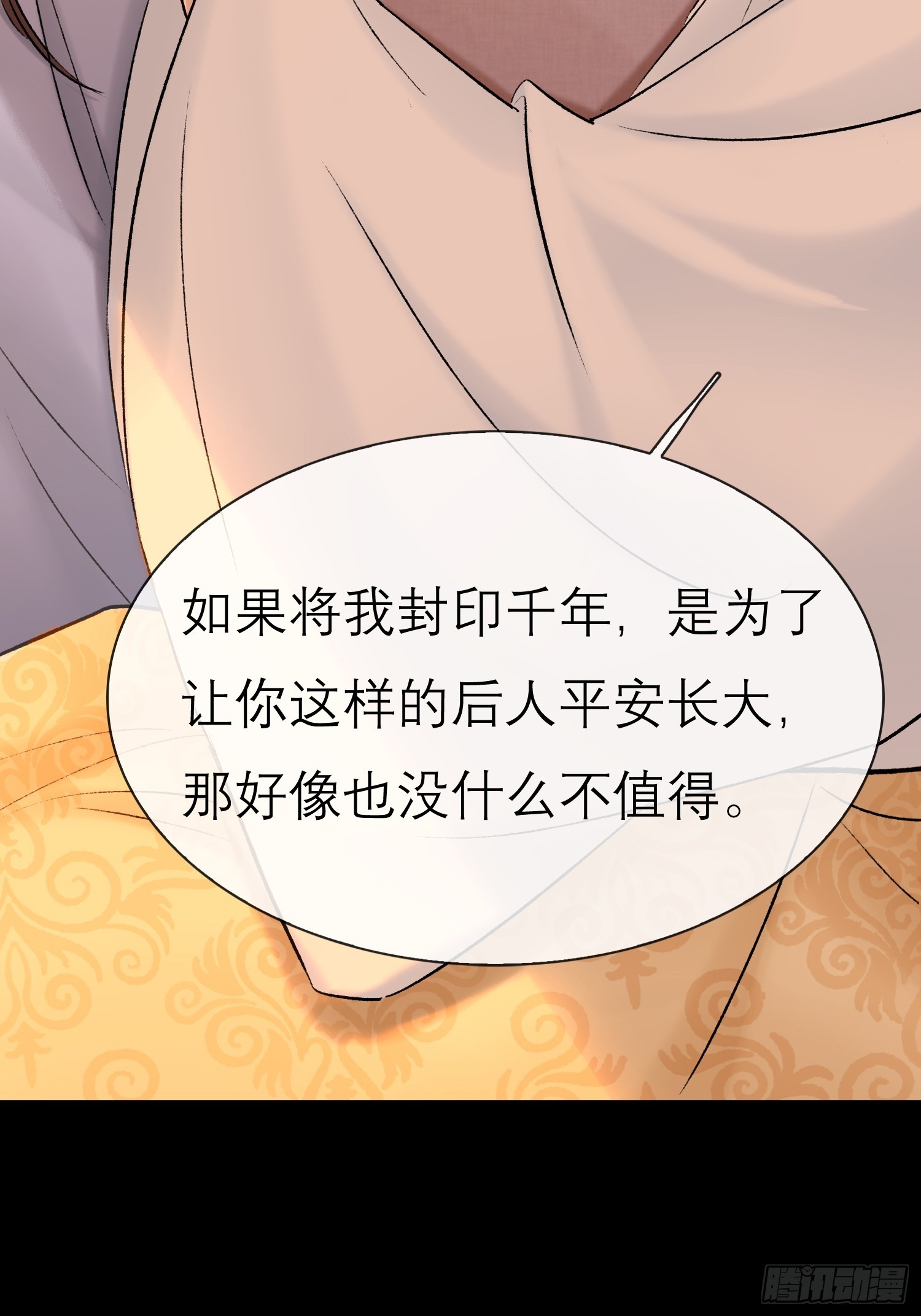 错付-第58话