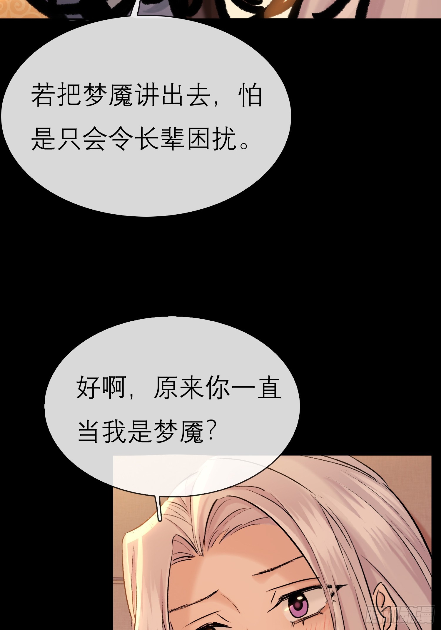 错付-第58话