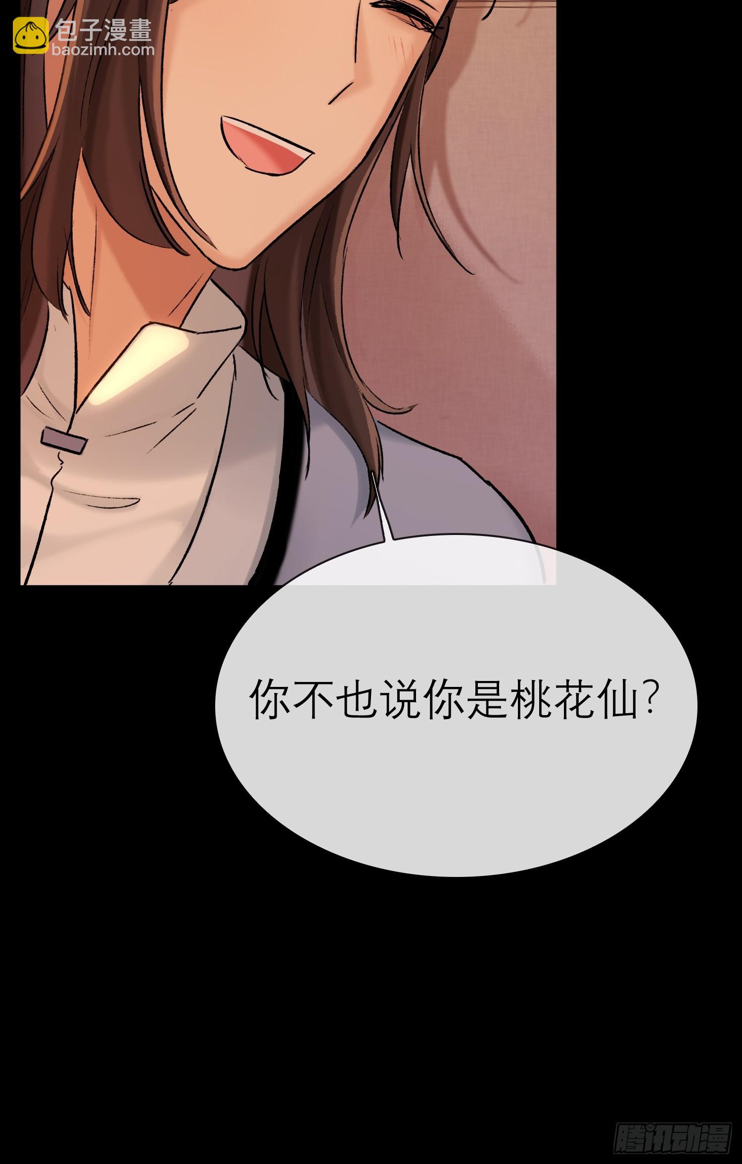错付-第58话