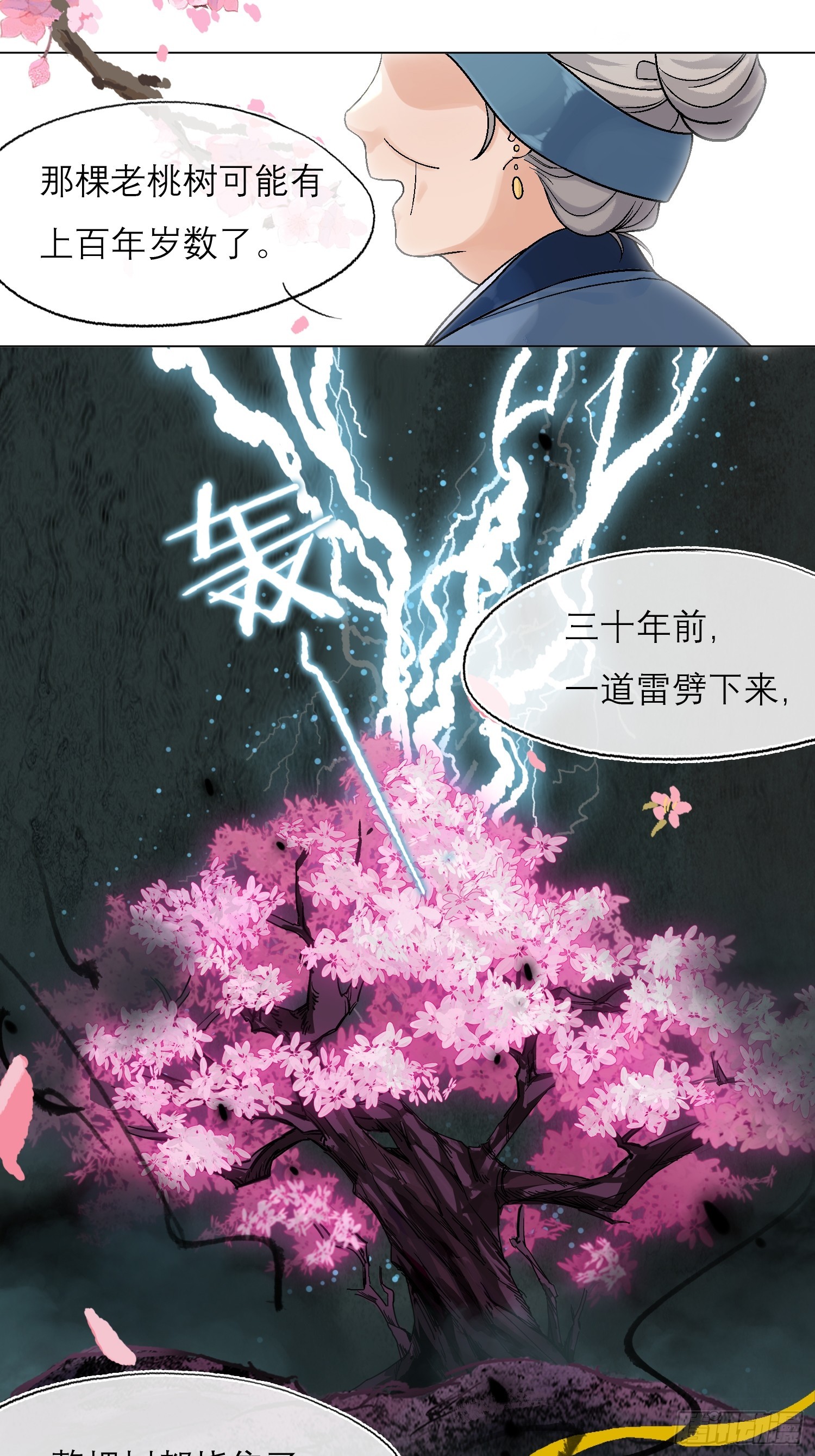桃林-第8话