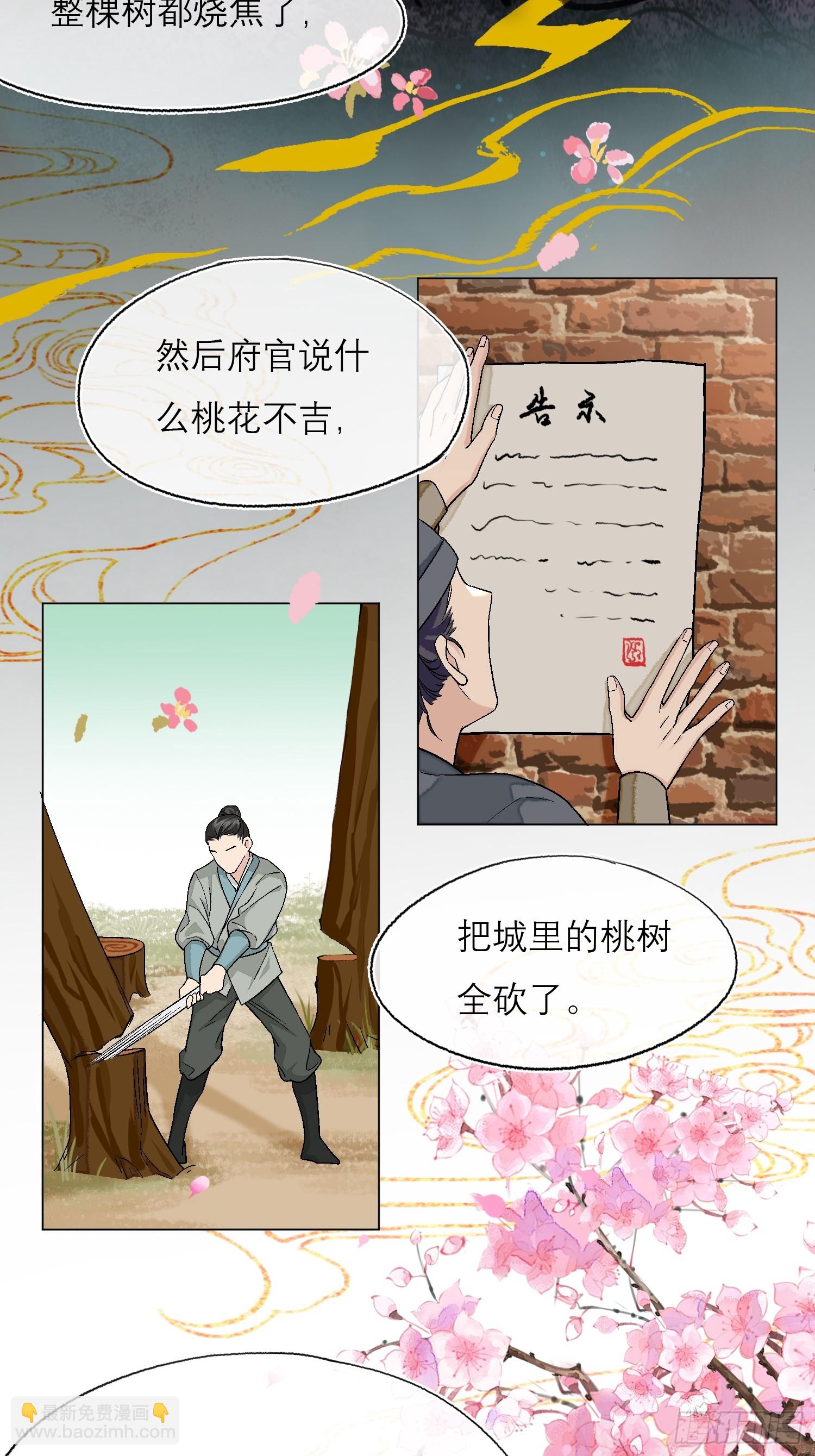 桃林-第8话
