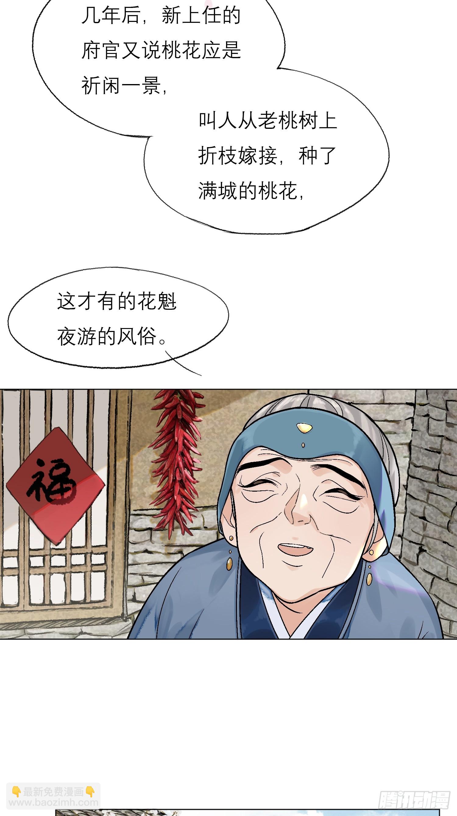 桃林-第8话