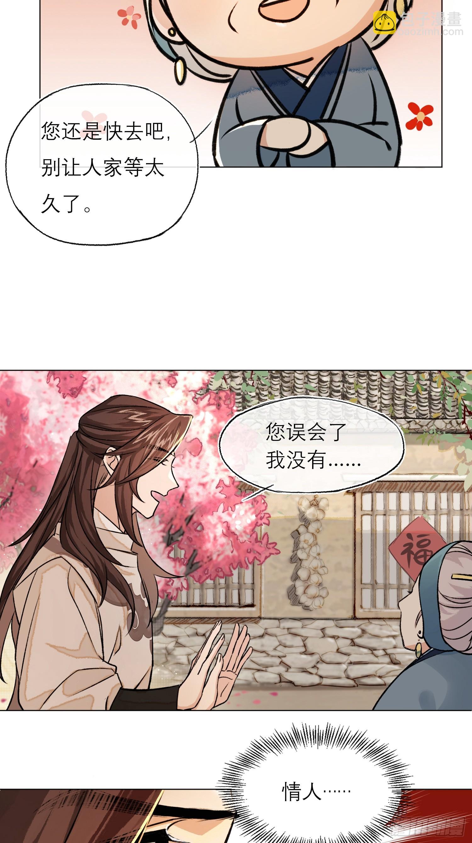 桃林-第8话