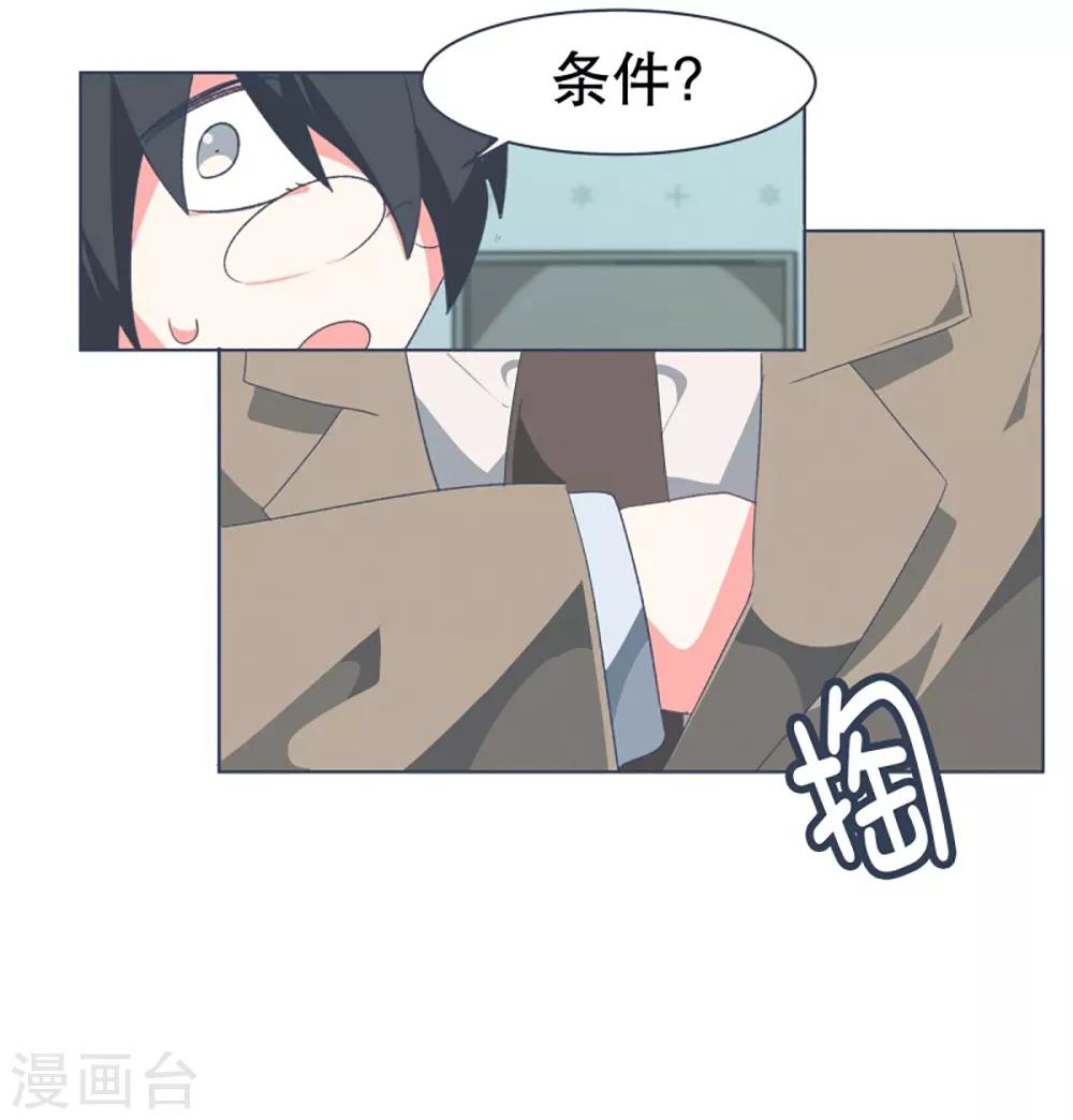 第32话 撒娇最管用2-第32话