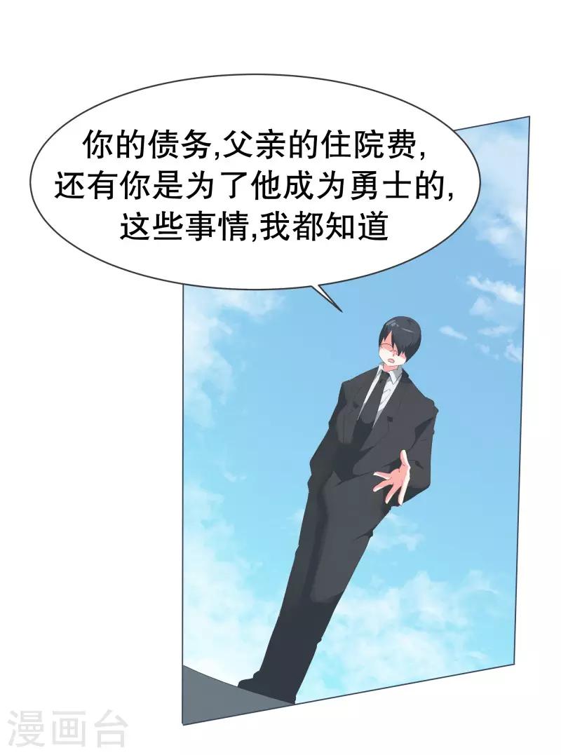 第54话 我的诚意-第54话