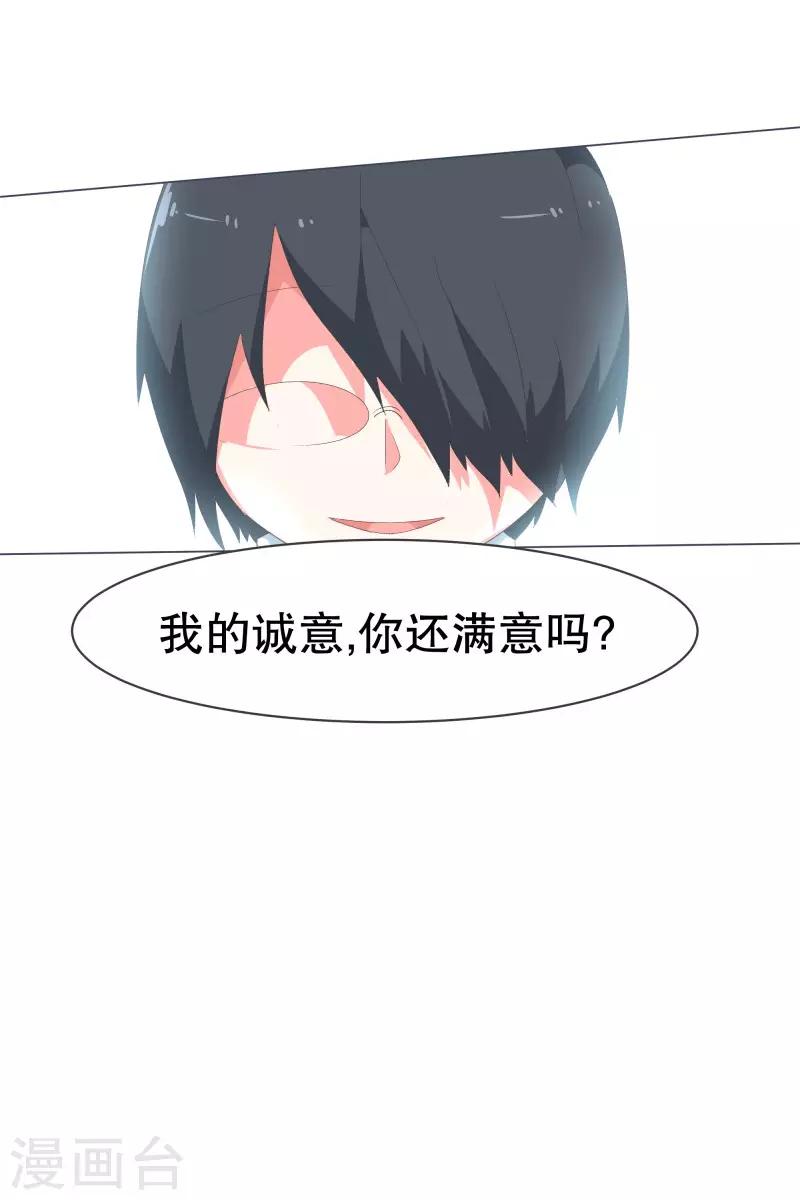 第54话 我的诚意-第54话