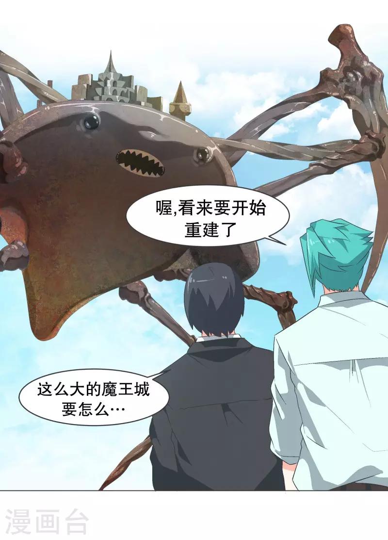 第56话 魔王城的重建-第56话