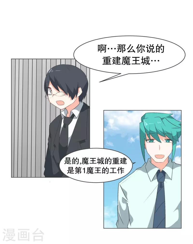 第56话 魔王城的重建-第56话