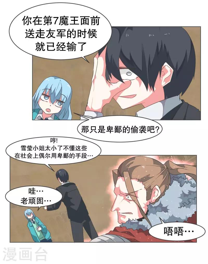 第66话 你想要力量吗-第66话