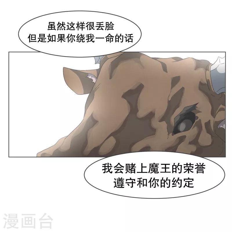 第70话 做魔王的原则-第70话