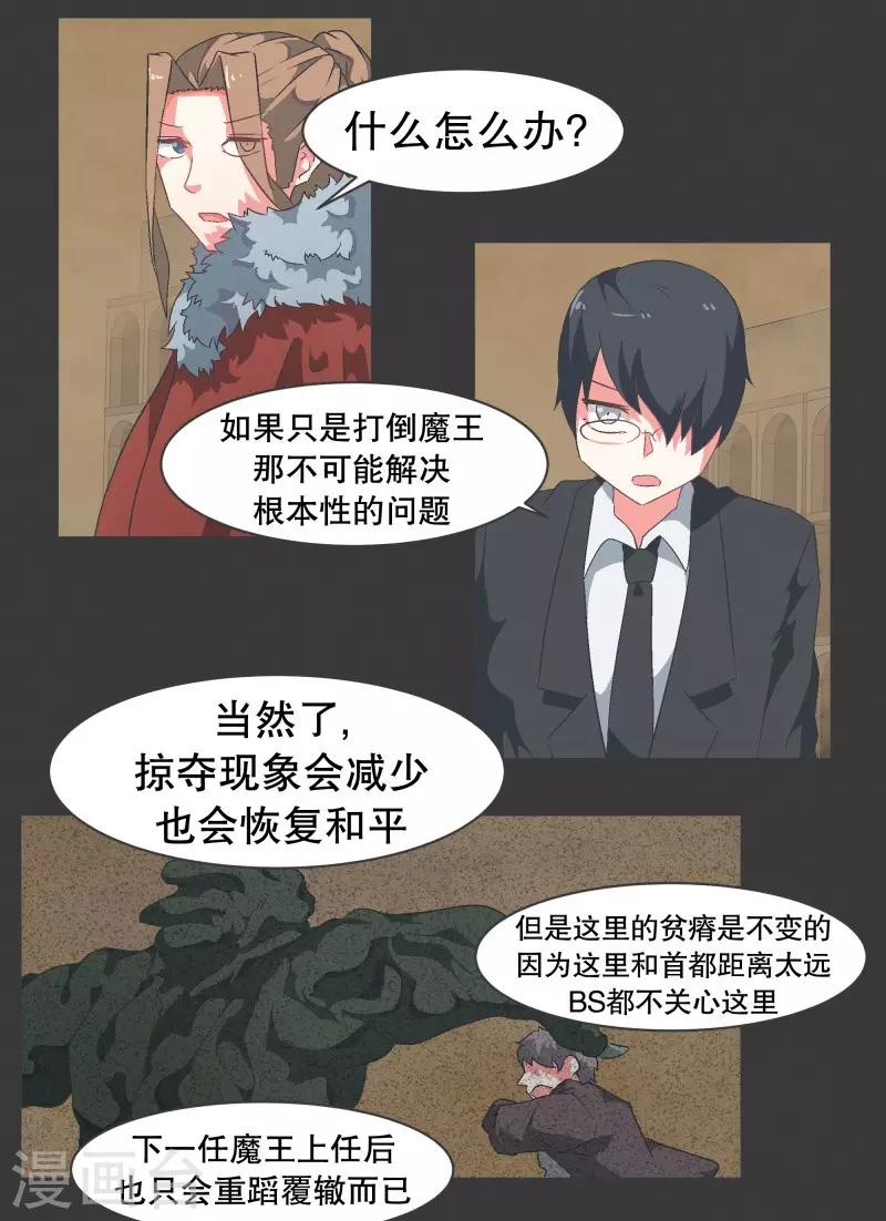 第70话 做魔王的原则-第70话