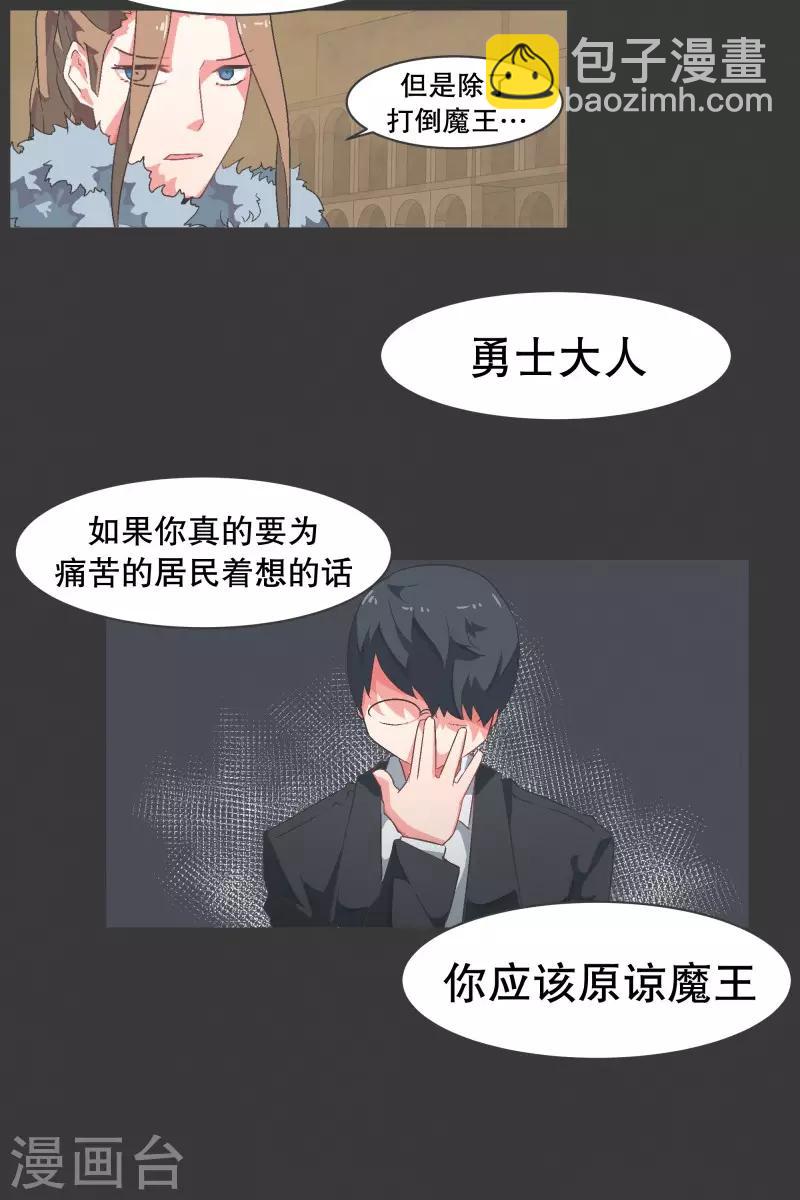 第70话 做魔王的原则-第70话