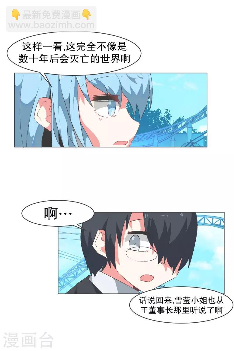 第82话 游乐园工作2-第82话