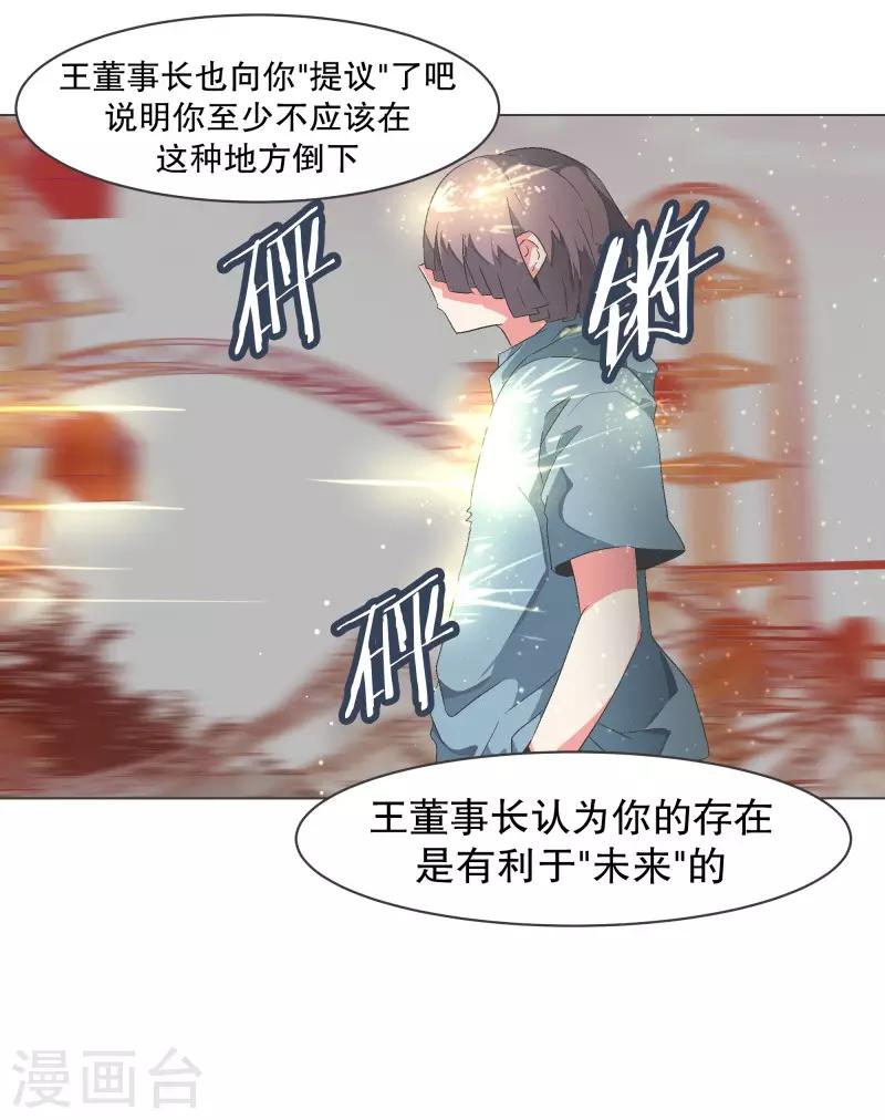 第88话 留着有用-第88话