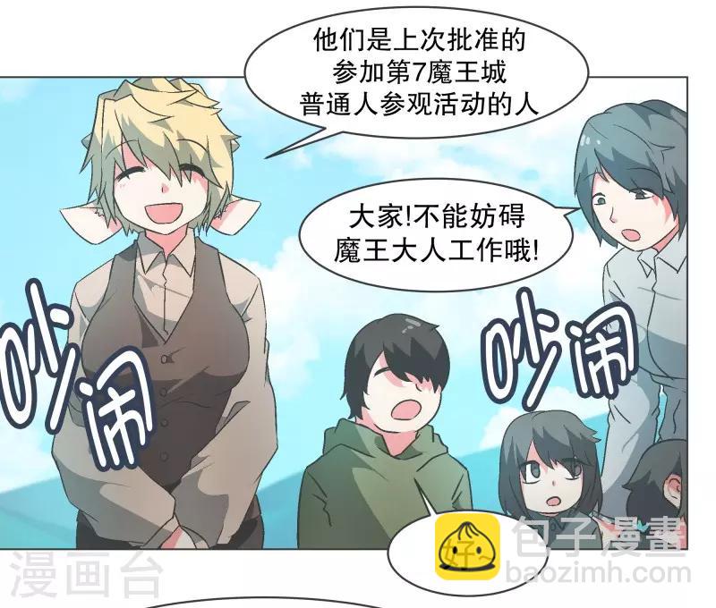 第94话 魔王城旅游业-第94话