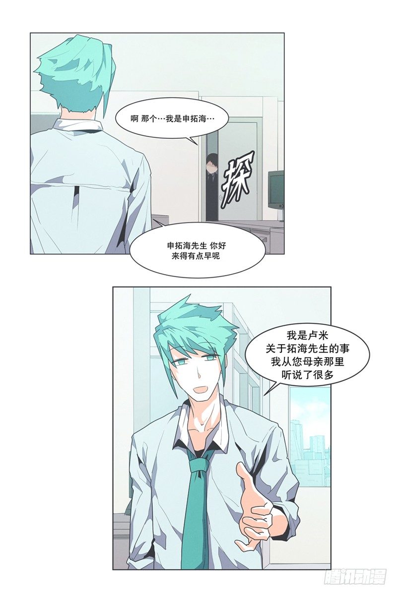 DL原来是Dark Lord-第2话