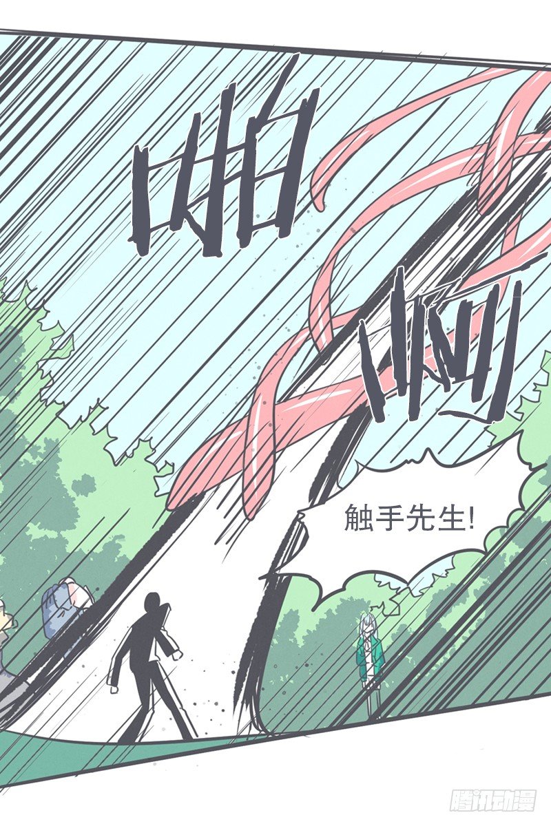 触手先生才是大BOSS-第12话
