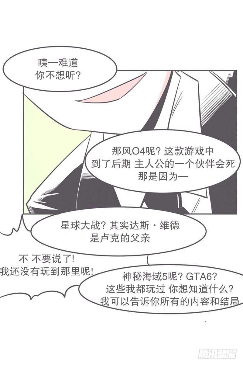让废宅燃起斗志的正确姿势-第14话